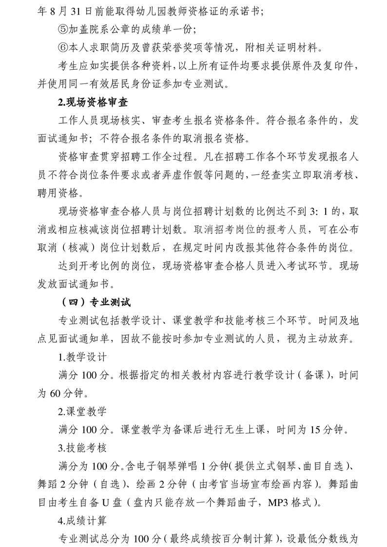 安徽省蚌埠市市直机关一幼、市直机关二幼2024届春季“校园招聘”公告